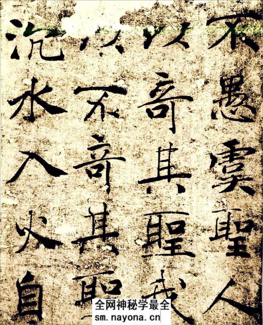 楷书经典范本大字阴符经 - 第19页预览图
