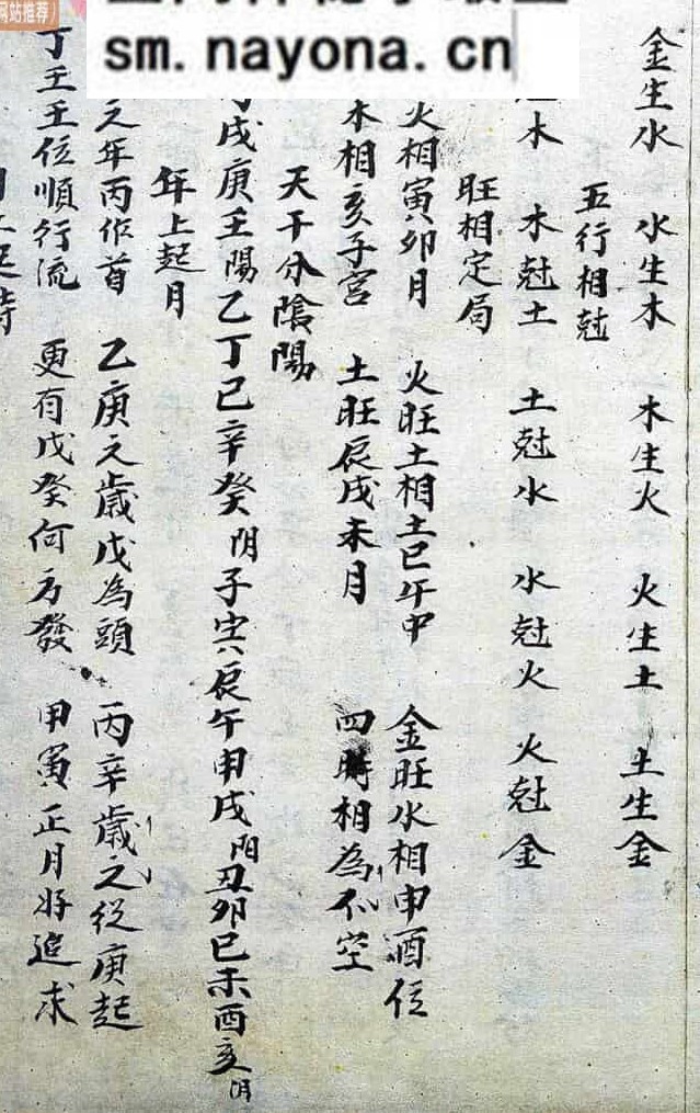 《推命相法》