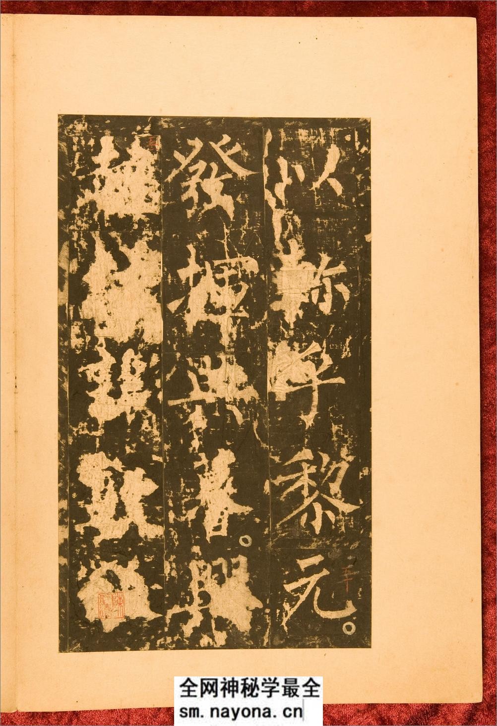 神策军碑.唐崔铉撰文.柳公权书.中国国家图书馆藏.残本.北宋拓本 - 第20页预览图