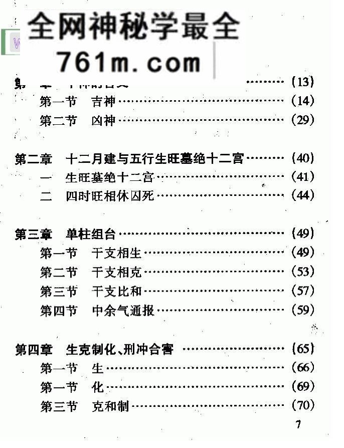 王庆《中国八字命理新论》