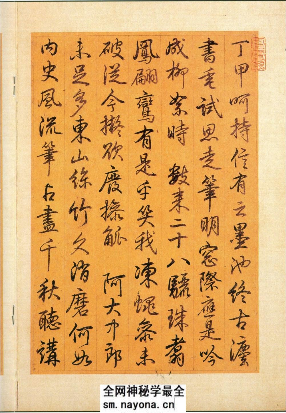 (东晋)王羲之行书快雪时晴帖 - 第4页预览图