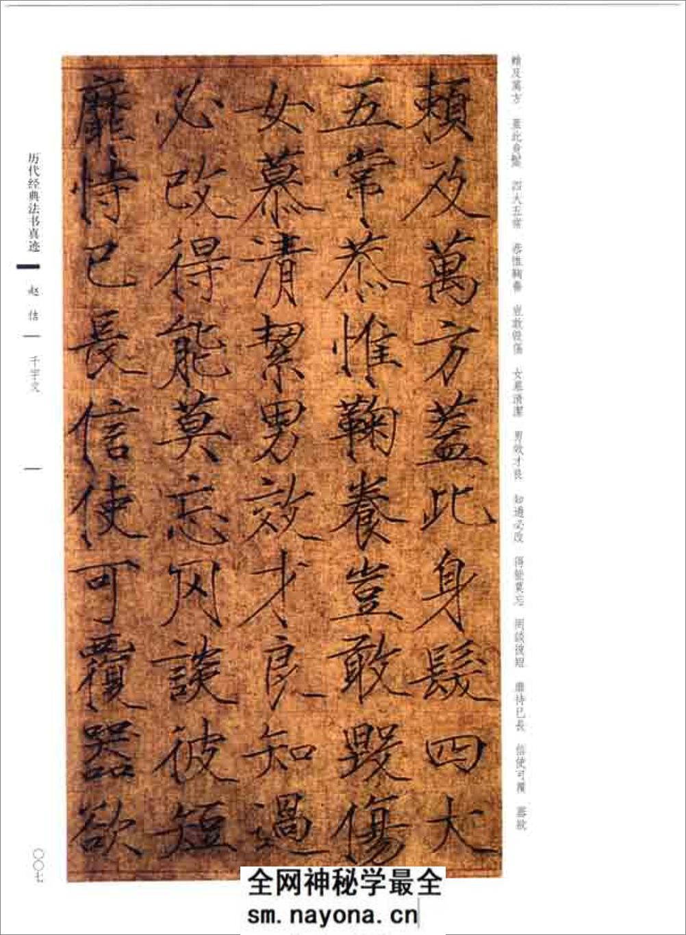 (宋)赵佶瘦金书千字文 - 第4页预览图