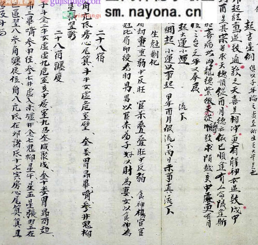 《推命相法》