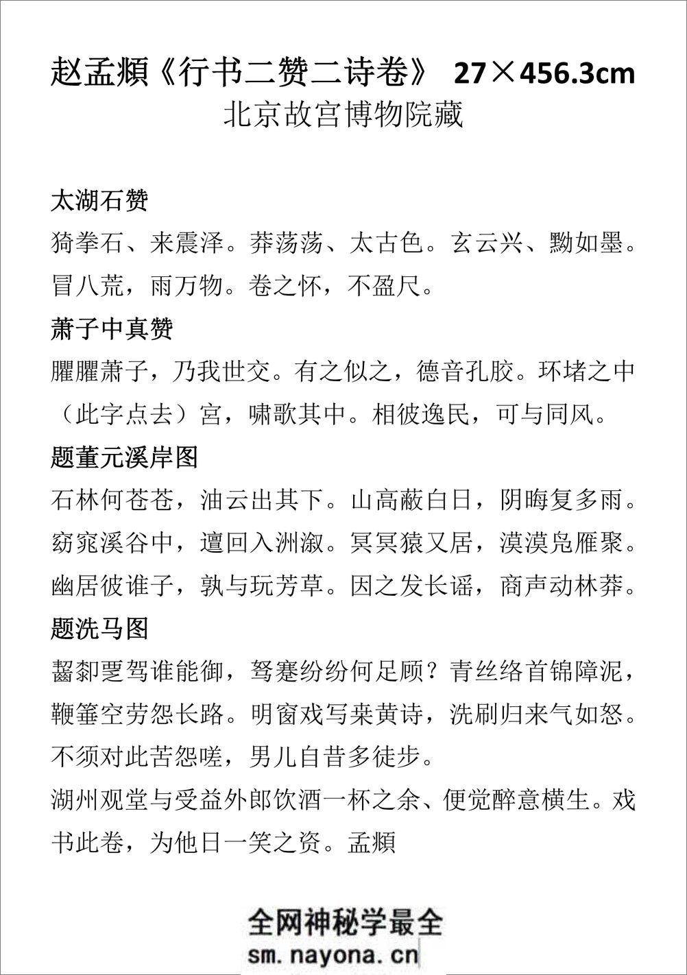 (元)赵子昂行书二赞二诗卷 - 第7页预览图