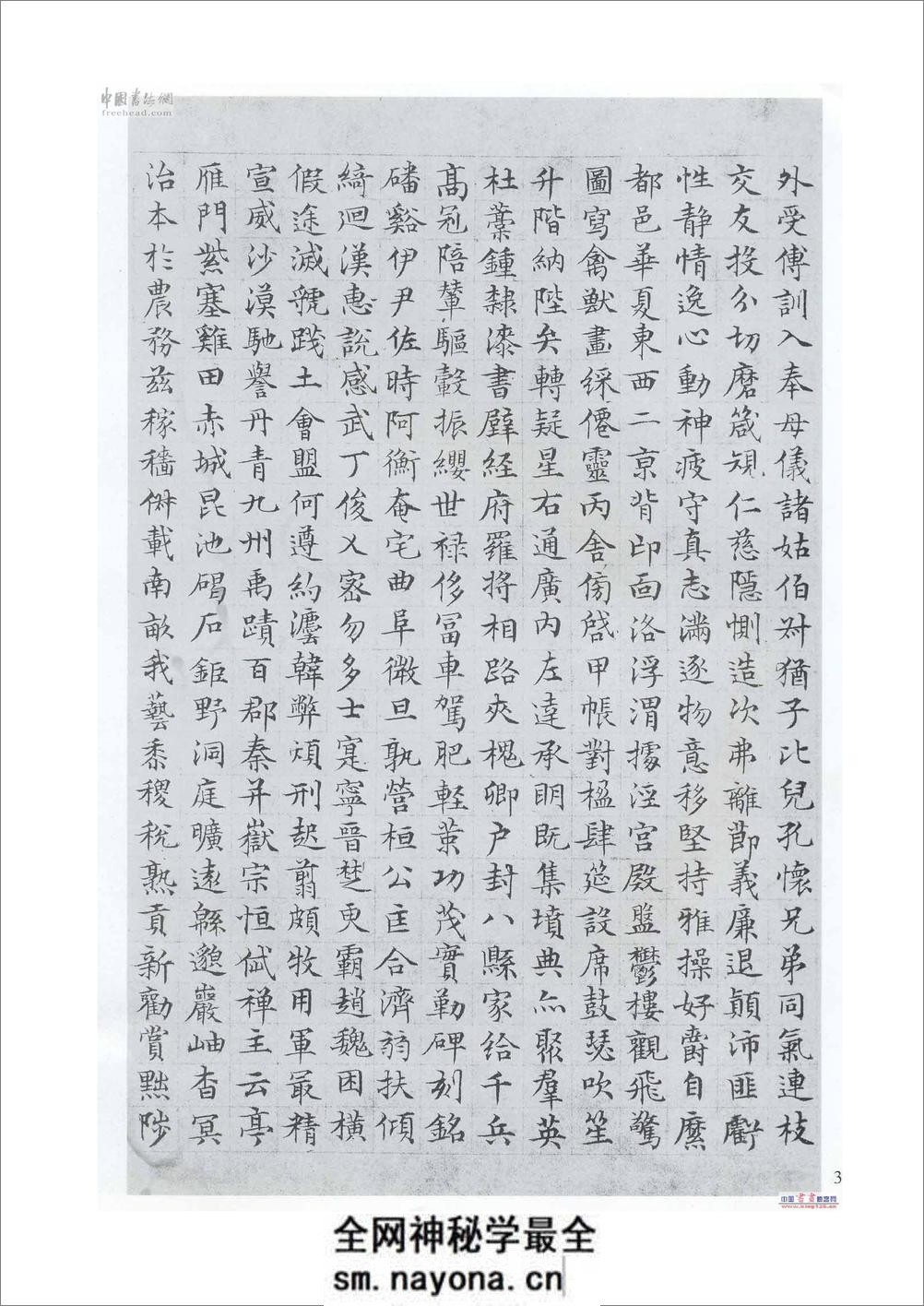 (明)文征明小楷千字文 - 第2页预览图