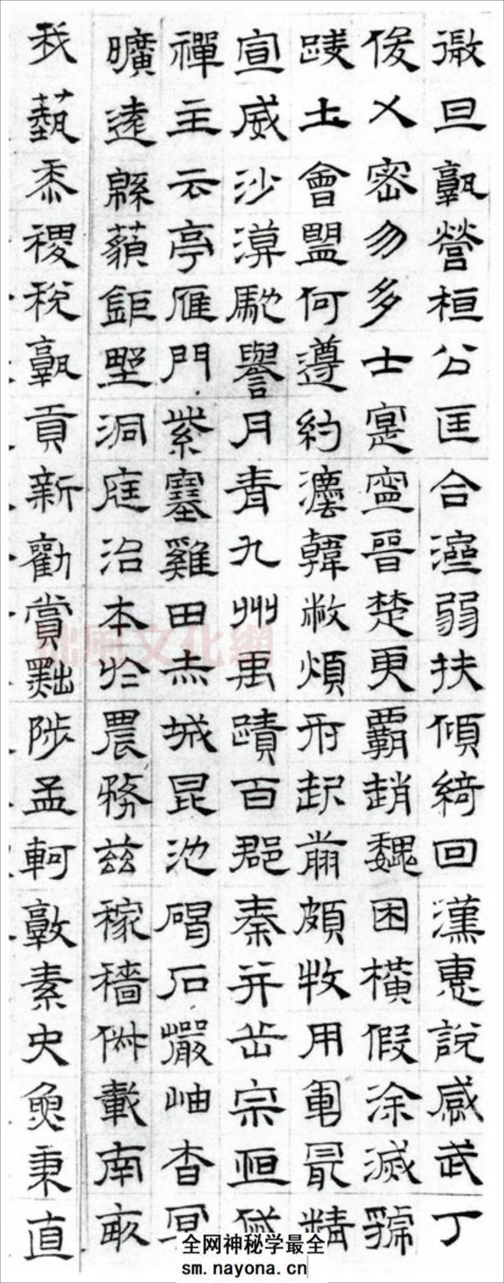 (明)文征明隶书千字文 - 第5页预览图