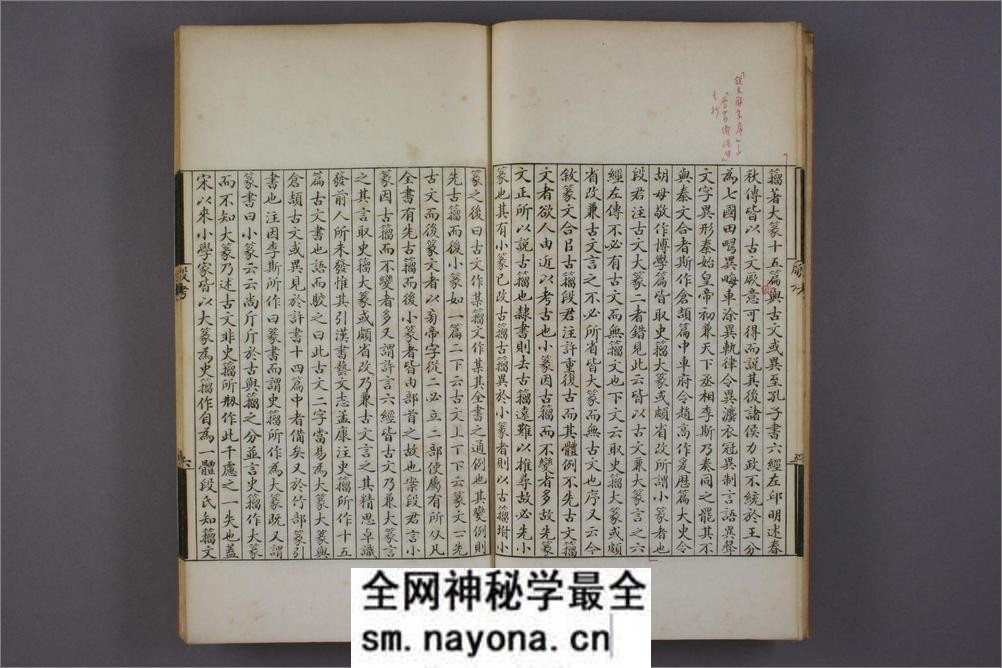 殷商贞卜文字考.罗振玉撰 - 第10页预览图