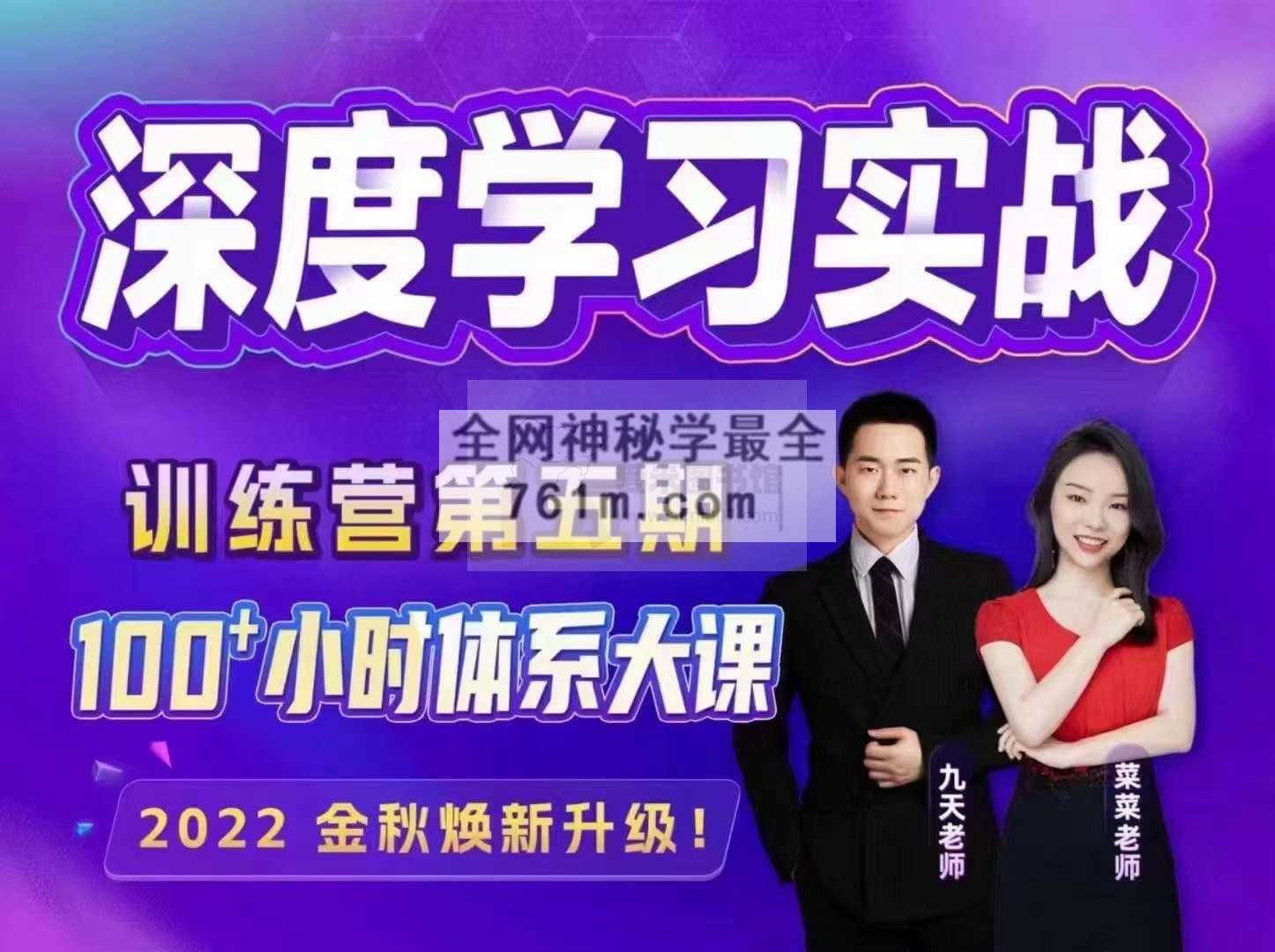 【训练营5期】深度学习实战