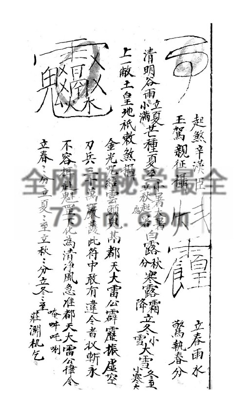YXG00119 《先天混元请神地司符讳全本科书》黑白版 172页 pdf 百度网盘下载