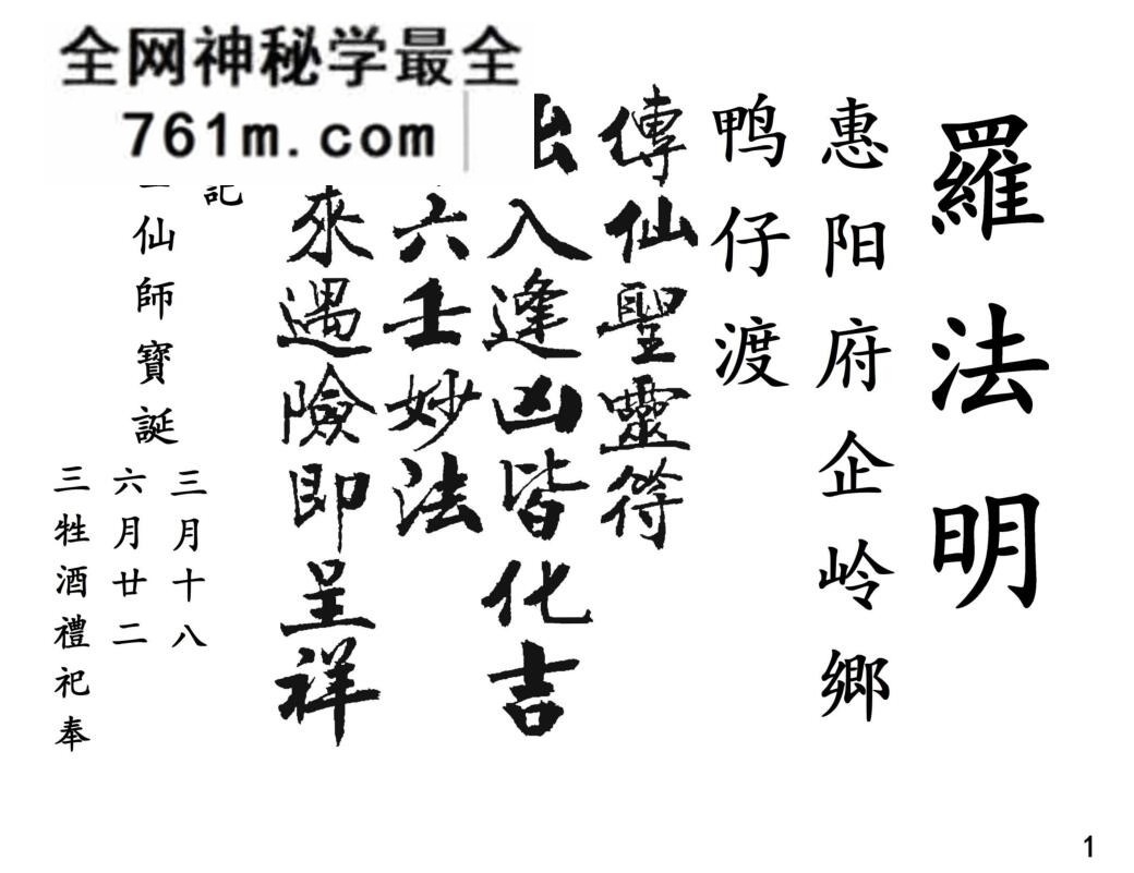 蔡法铭《六壬三山法本》