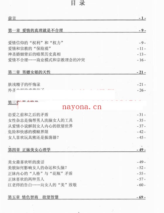 入迷之术