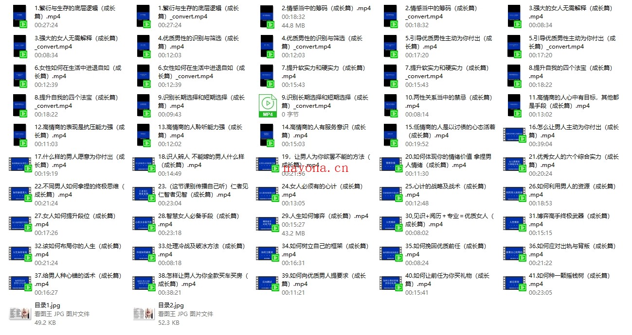 牛牛两套课程女性成长系列个人成长篇认知篇网课女性认知
