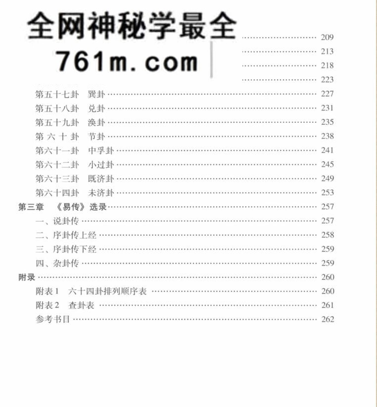 周易演义，新时代解读周易 (纪有奎编