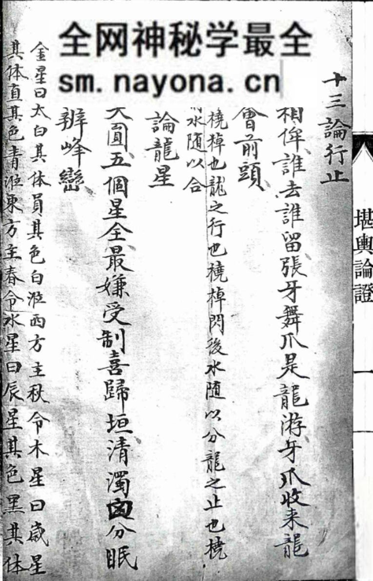 《堪舆穴法秘本》