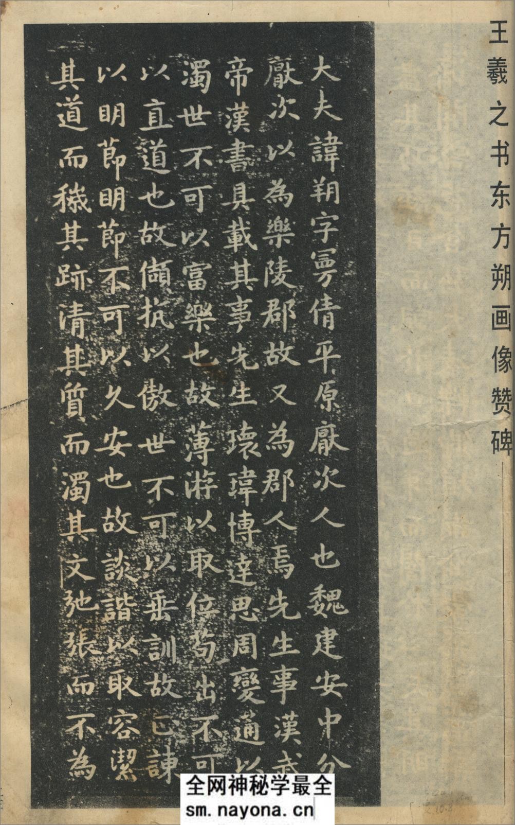 王羲之小楷《东方朔画赞》 - 第1页预览图