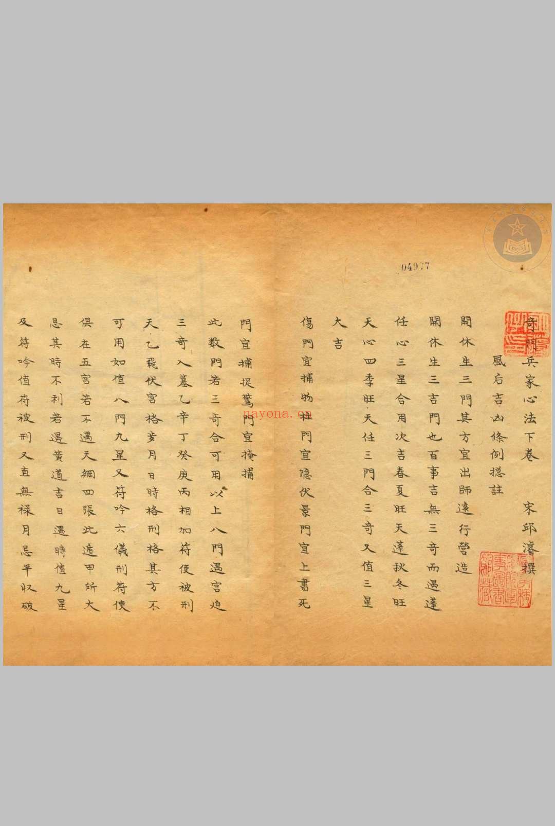 奇门仙机兵家心法-清抄本