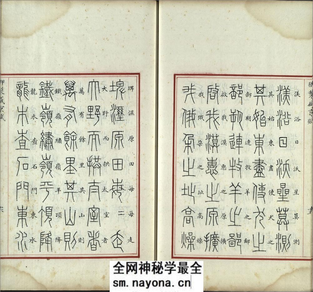 汉满合璧御制盛京赋.02.金错书.科斗书.麟书.清乾隆十三年内府精写本 - 第17页预览图