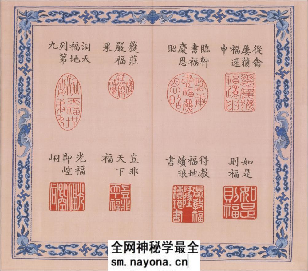 宝典福书册.北京故宫博物院藏.清乾隆时期缂丝 - 第5页预览图