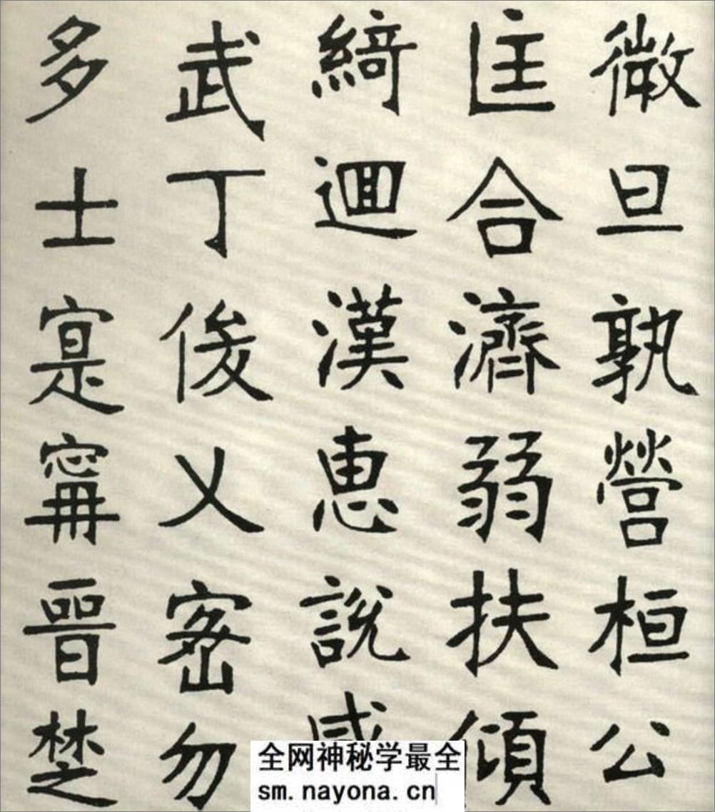 (清)张裕钊楷书千字文 - 第19页预览图