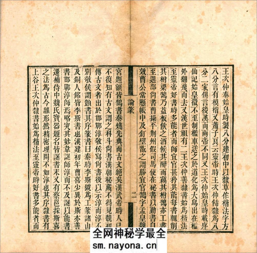 篆学琐着.三十种.四十卷.清.顾湘辑.清道光二十年海虞顾氏刊本 - 第9页预览图
