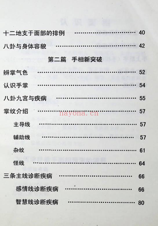 手面相诊病新突破