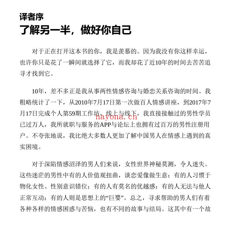 爱的沟通:写给男士的科学恋爱指南