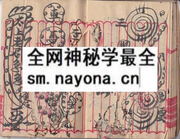 九老大觉真仙传授法本  （原书）
