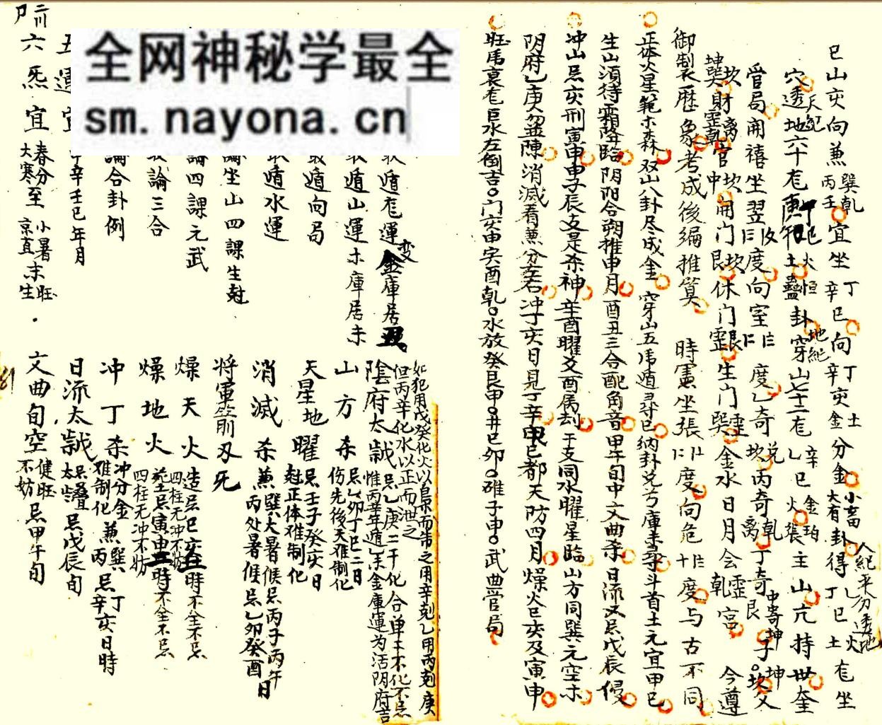 奇门古籍《奇门数术》