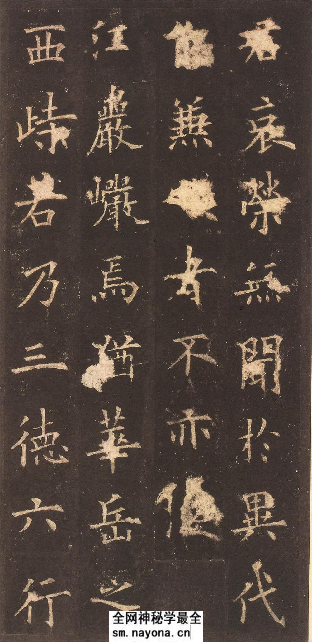 (唐)欧阳询虞恭公碑(清内府旧藏本) - 第5页预览图