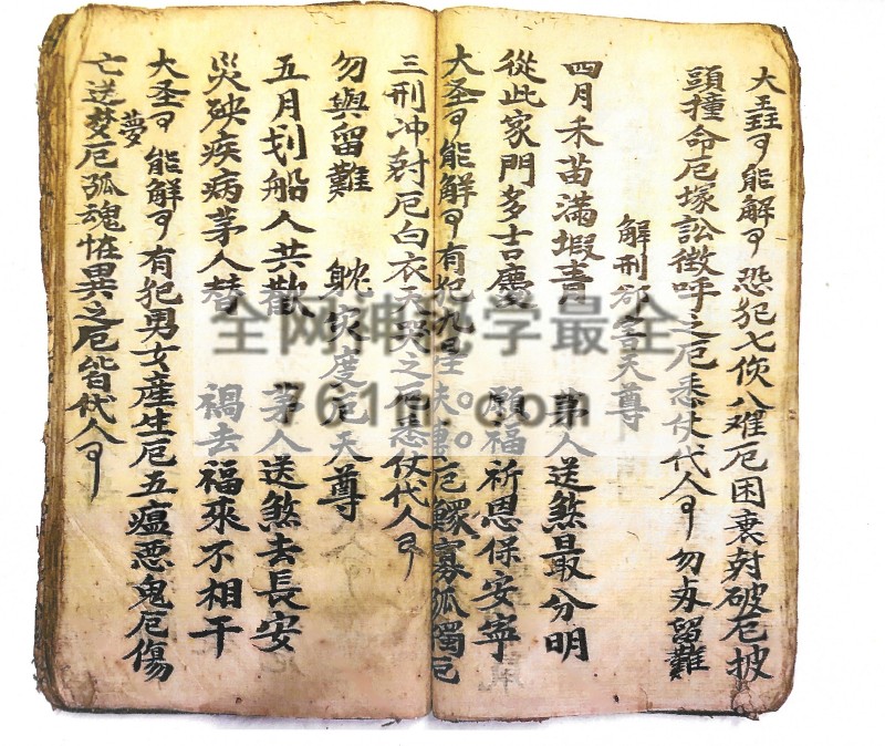 YXG0076 《正一地司命茅人遣煞替厄玄科》玉帝喝煞章 无水印版 22筒子页