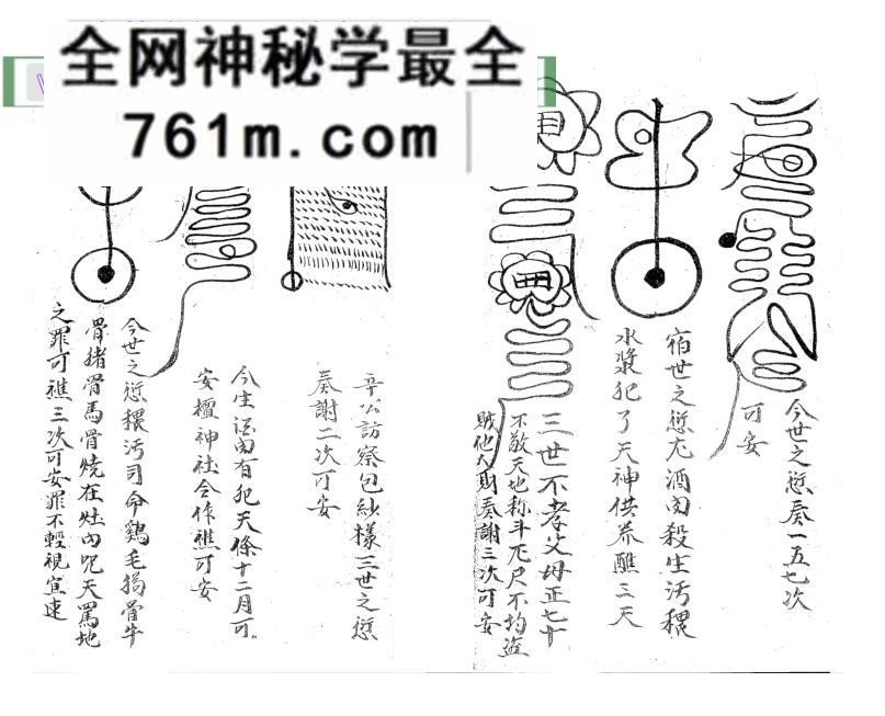 《雷打秘咒符法》