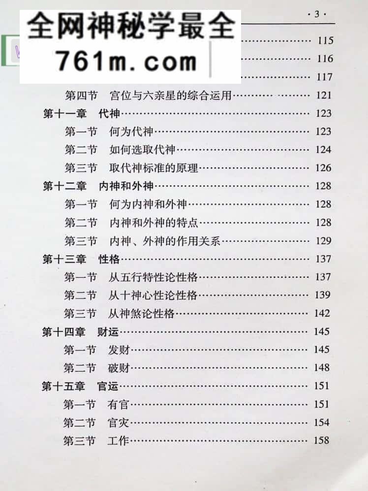 《实用八字预测要述》张今昇着