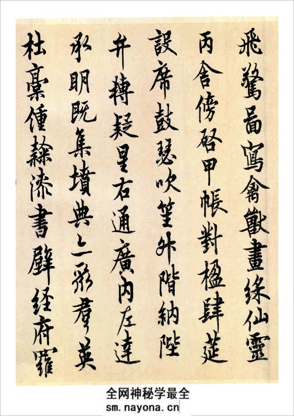 欧阳询-行书千字文 - 第9页预览图