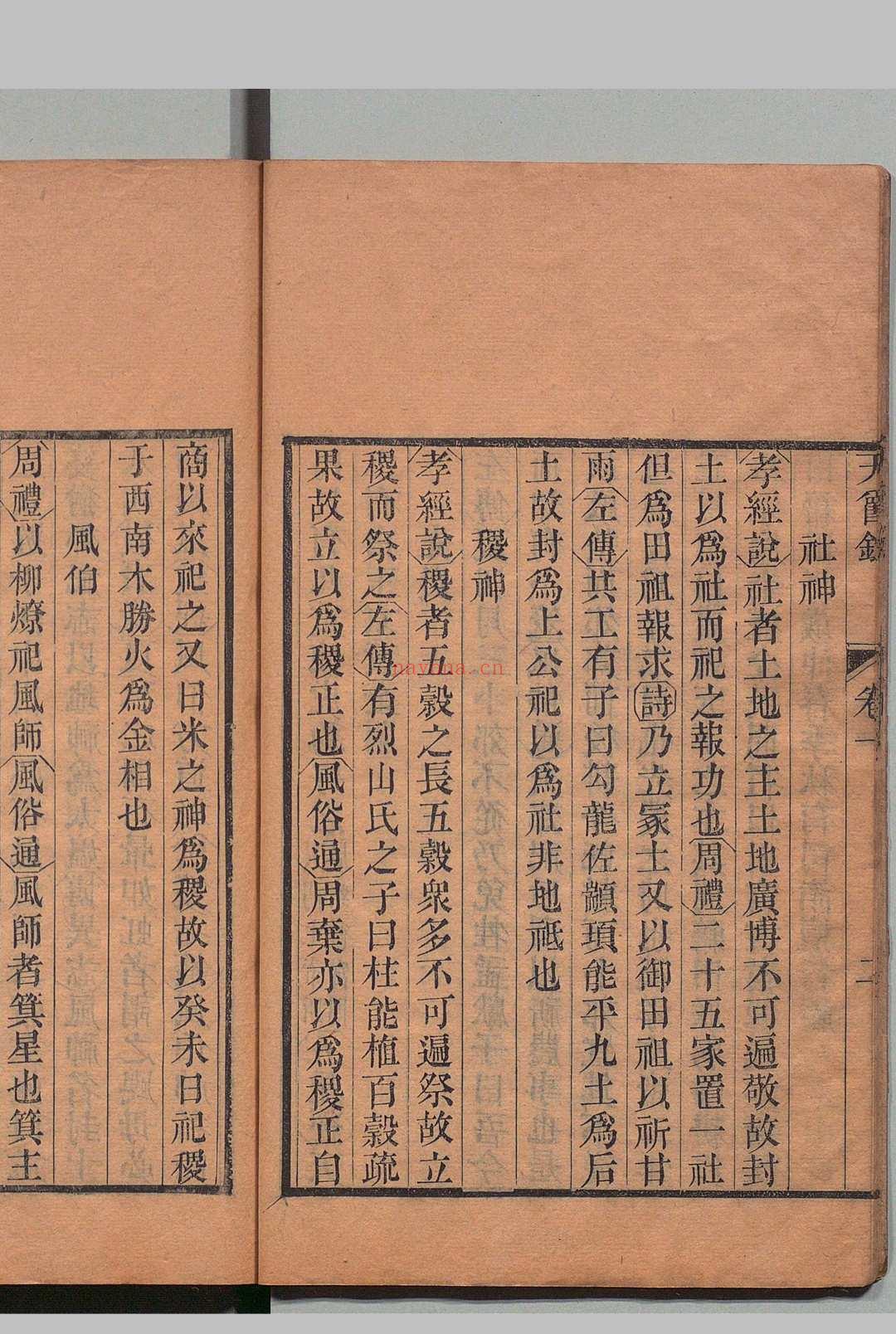 天爵录 4卷 丁繁滋,清嘉庆16年