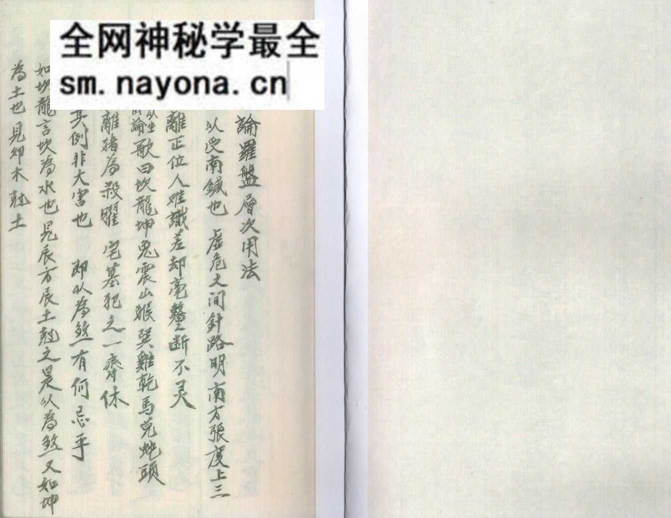 风水古籍《论罗盘层次用法》