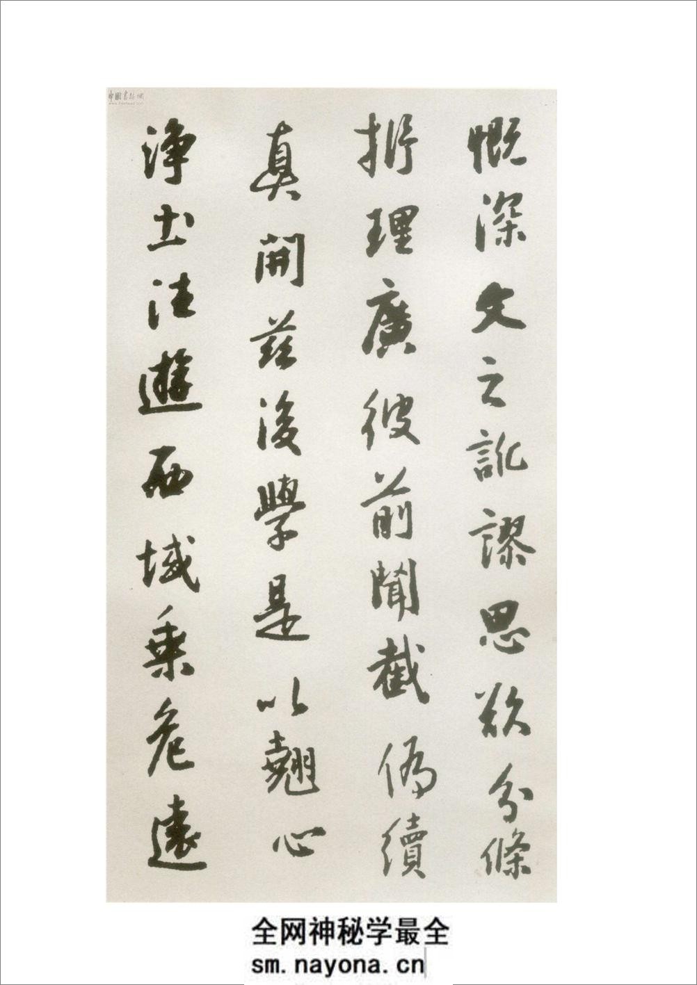 王铎临圣教序 - 第2页预览图
