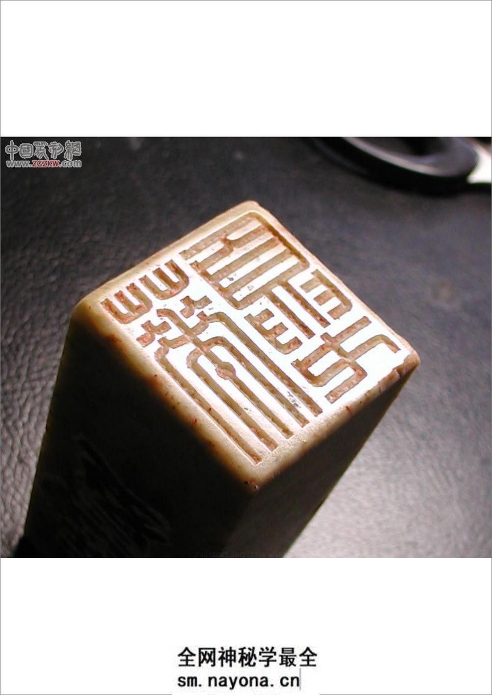 萍斋篆刻 - 第10页预览图