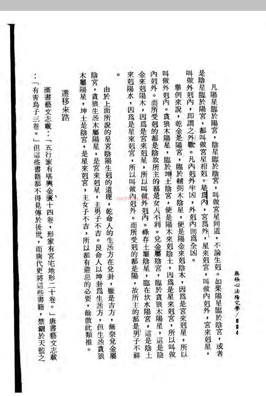 张定州《无极心法阳宅学》