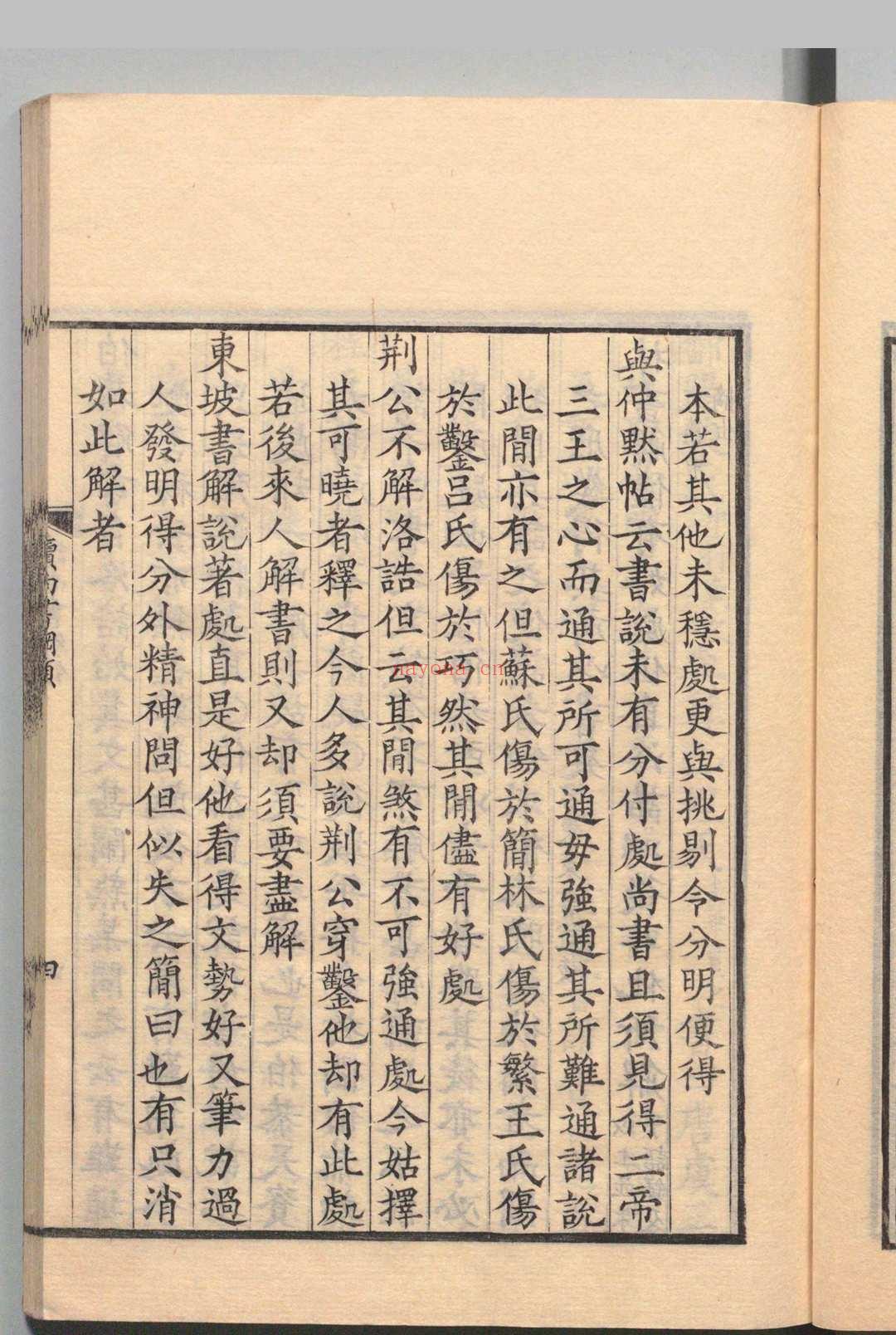 书集传纂疏 6卷 首1卷 陈栎(元)纳兰性德(清)刊本 ,文化8年