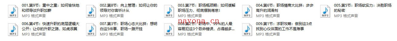 晚情《职场掘金课》价值599
