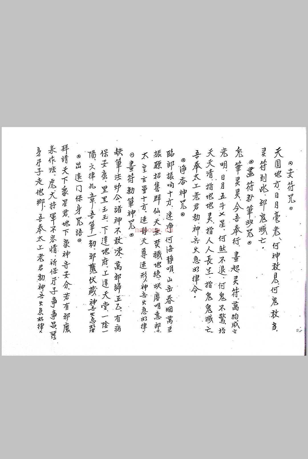 闾山无极慈善堂《符咒秘笈》吕金虎