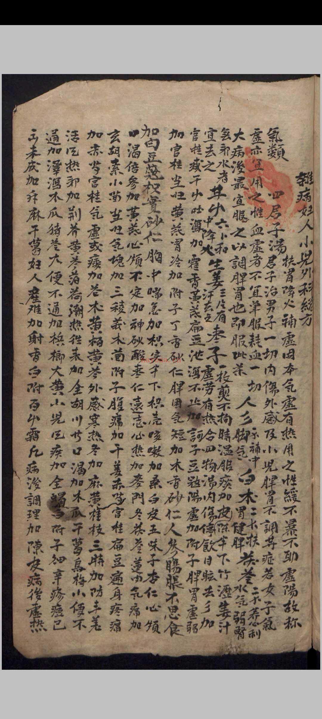 杂抄医书 , 1900