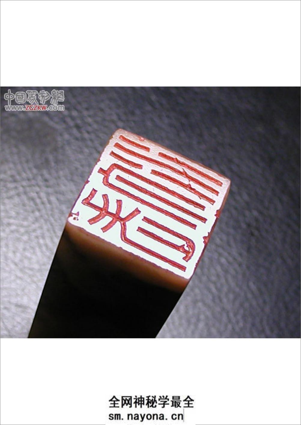 萍斋篆刻 - 第4页预览图