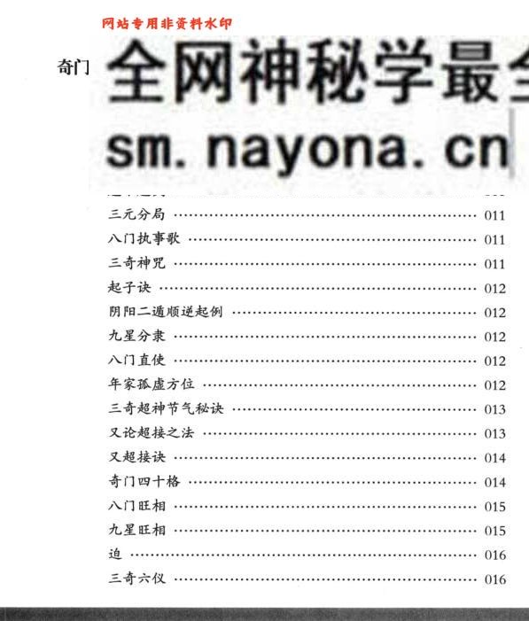 御定奇门遁甲  奇门宝鉴