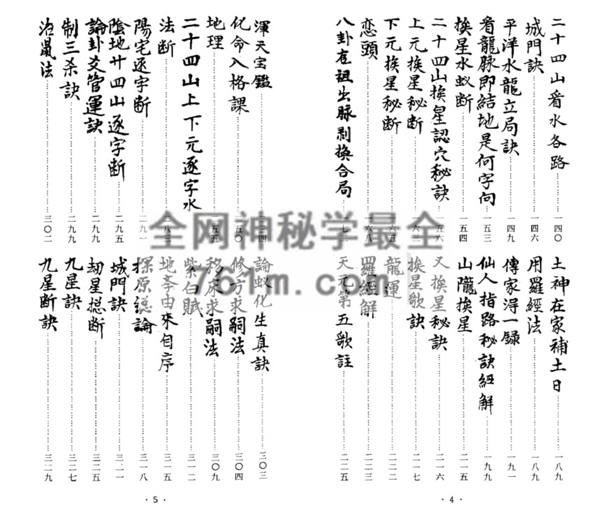 免费分享：蒋氏家藏地理抄稿