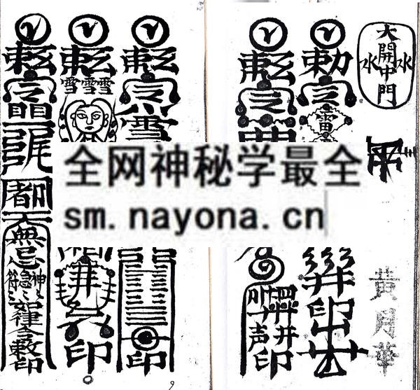 灵符秘旨全集 (电子版）