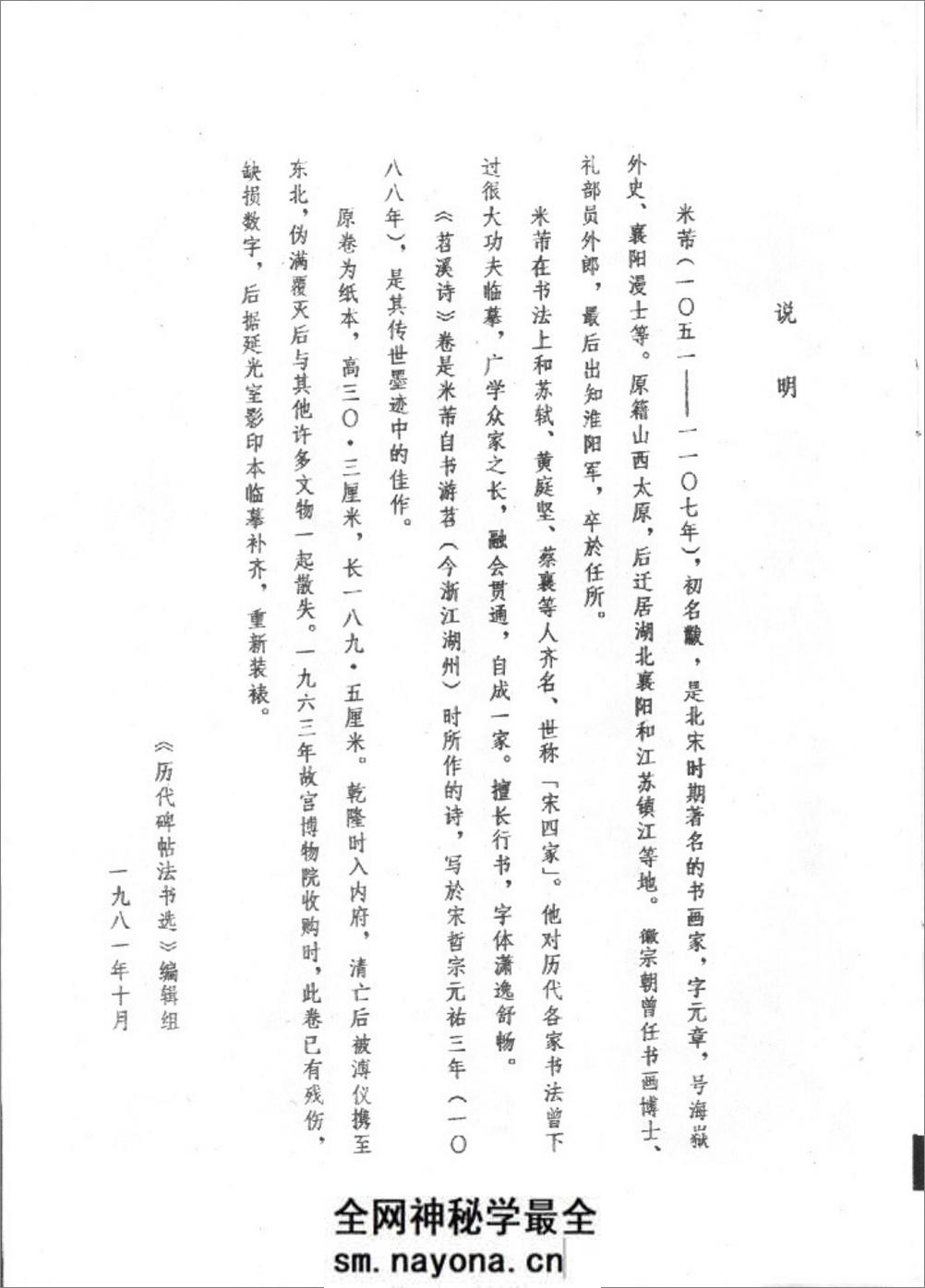[宋米芾苕溪诗卷].《历代碑帖法书选》编辑组 - 第3页预览图