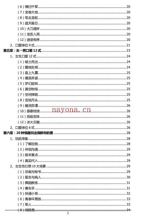 《性福的最高境界》A技巧篇+B姿势篇
