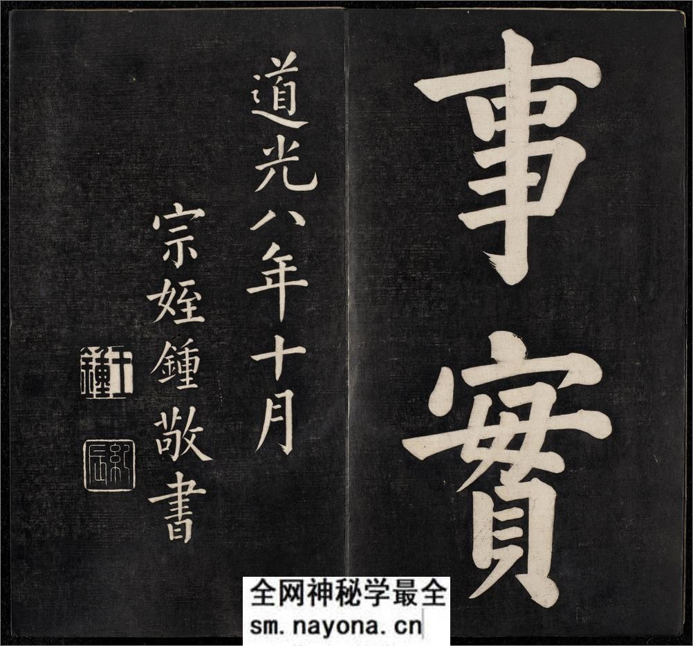 节孝事实图.清.改琦绘.徐渭仁.题签.清道光十年拓本 - 第5页预览图