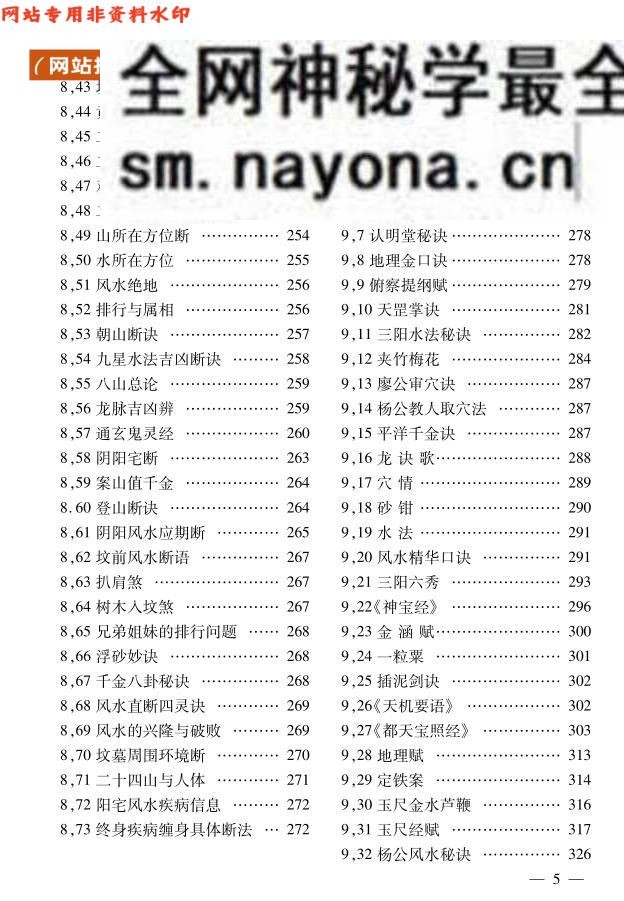 《阴宅百科精要》